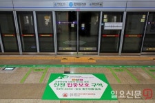 인천교통공사, 간석오거리역·선학역에 세이프 존 추가 설치