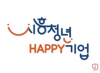 시흥시, 전국 최초 ‘시흥청년해피기업’ 인증 및 패키지사업 참여 기업 발표