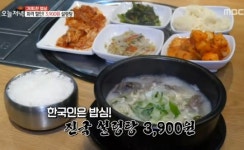 생방송 오늘저녁 3900원 진국 설렁탕, 유황 삼겹살 건강 챙기는 밥상