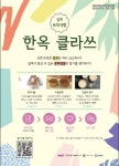 [김해문화재단] 온라인으로 즐기는 미래하우스 프로그램 한옥 클라쓰 참가자 모집 外
