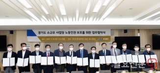 경기도, ‘노동권익 서포터즈 활동지원 업무협약’ 체결