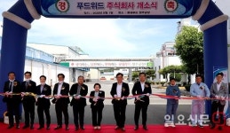 롯데푸드, 장애인 표준사업장 푸드위드(주) 개소...장애인 고용률 4.1% 달성