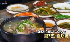 생방송 오늘저녁 성남 은어탕, 김포 한우 갈비탕 기찬 밥상으로 제격