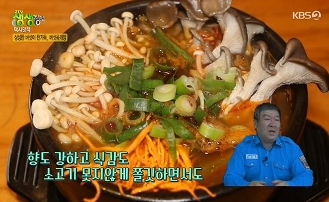 '2TV저녁 생생정보' 택시맛객, 경기 시흥 버섯 육개장&해물갈비찜 소개 | 포토뉴스