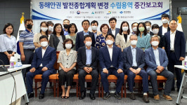 경북도청서, 동해안권 발전종합계획 2차 변경계획 중간보고회 열려