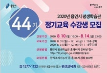 용인시, 평생학습관 정기교육 수강생 869명 모집...조리?기술실용?직업능력 등 7개분야 88강좌