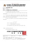 한국예총 최종 확정 징계절차 번복 ‘마찰음’