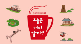 경북 카페여행지도 오늘은 어디 갈까? 발간