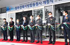 정부경북지방합동청사 개청식...도청신도시 내  정부기관 속속 들어서