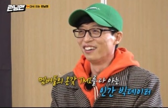 '런닝맨' 10년 된 기획의도&멤버 소개글에 웃음 