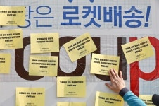 [단독] 쿠팡 물류센터 사망자, 영하 10도에 핫팩 하나로 버텨야 했다
