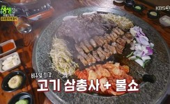 2TV저녁 생생정보 유별난 맛집 용인 초대형 돌판구이, 일정 온도로 맛있게