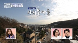 오연서·박진영 목격담…현빈 이사한 아치울마을 어떤 곳