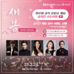 고리원자력과 함께하는 문화가 있는 날 유튜브 공연