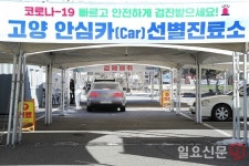 고양 안심카 선별진료소 추진 고양시 공무원 2명 적극행정 유공포상서 최고상 수상