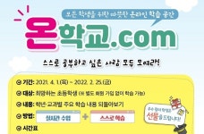 [경북교육청] 온학교 매일 저녁 초등 원격수업 실시 外