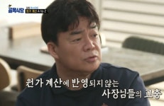골목식당 등촌동 파스타집 충격적인 원가계산, 백종원 고충 있지만 방법 찾아야