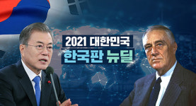 한국판 뉴딜 경청·공감 대구경북 대토론회 8~9일 경북도청서 열려