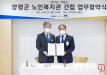 양평군, 경기도와 지역 어르신 숙원사업 노인복지관 신축 업무협약