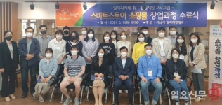 하남시, 스마트스토어 쇼핑몰 창업과정 교육 ‘큰 호응’