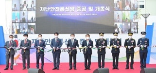 대구서, 국가재난안전통신망 개통식 열려