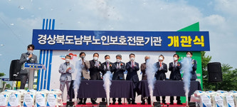 경북도, 남부권 노인보호전문기관 새로 문 열어