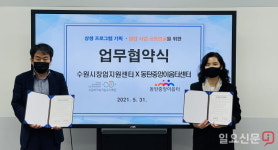 화성시 동탄중앙이음터-수원시 창업지원센터 업무협약 체결