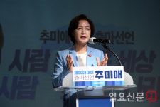 추미애 평화와 통일 헤이리에서 대선 출마 선언