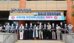 군포시, 마을공동체 활동 지원 위한 복합문화시설 조성
