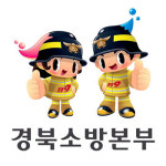 경북소방본부, 경북도 성능위주 설계 평가단원 위촉식 가져