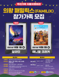 의왕시, 시민 위한 자동차영화관 운영...문화생활과 여가활동 기회 제공