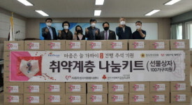 동두천시자원봉사센터, 추석맞이 취약계층 나눔키트 배부