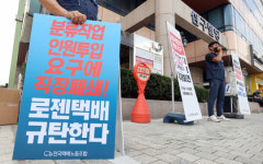 택배노조 “로젠택배 사하지점, 분류인력 투입 요구하자 직장폐쇄”