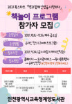 인천광역시교육청계양도서관, ‘북스타트 책놀이 프로그램’ 운영