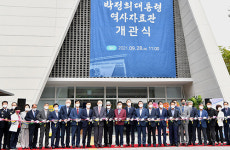 박정희대통령역사자료관 개관…유품 5600여점 전시
