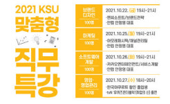 경성대 대학일자리센터, ‘나에게 딱 맞는 직무찾기 X-파일’ 운영