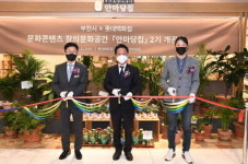 부천시, 문화콘텐츠 상품 유통·소비 촉진 새 지평 열어