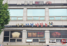 경기도인권센터, 양평가정상담소장 징계 권고 직원에 욕설, 명절선물 강요