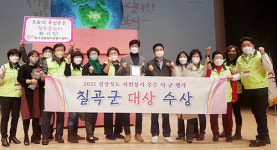 칠곡군, 경북도 자원봉사 우수 시·군 평가 대상 수상