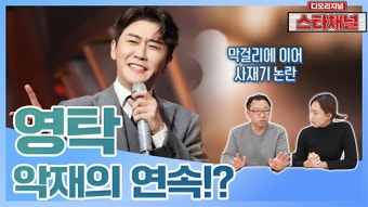 영탁이 왜 거기서 나와? 음원 사재기-막걸리 상표권 논란