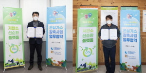 중부발전, 축산분뇨 자원화 통한 온실가스 감축사업 협약 체결