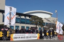 한노총 강원, 강릉 레미콘 담합 관련 불법 집회 규탄.