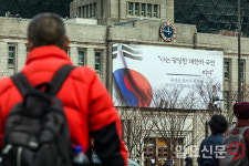 3.1절 앞두고 서울도서관 꿈새김판 변경