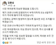 [코로나19] 경북 김천·상주·포항시장 잇따라 확진…모두 재택치료 중