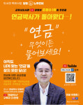 군포시 도서관, 노후준비 특별강연 ‘연금, 무엇이든 물어보세요’