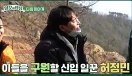 일꾼의 탄생 허정민과 강원도 삼척 점리마을 일손돕기, 사과 팔기 도전