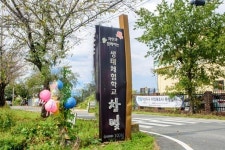 [단독] 공모사업 미끼 돈벌이? 김해시 폐교 체험학교 운영 논란
