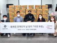 롯데백화점 동래점, 장애인의 날 맞아 동래구장애인협회에 라면 기증