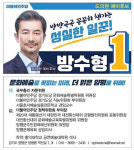 방수형 국무총리 자문위원, 민주당 경기도의원 출사표