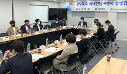 아름여행사경북지점 | 경북도, 나들이객 맞이 본격 나서…국내 전담여행사 간담회 열어